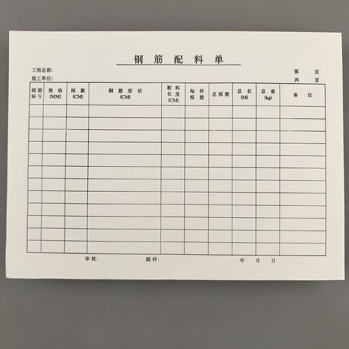 钢筋配料单16k钢材下料加工表建材断料本翻样刚才裁断料单定制