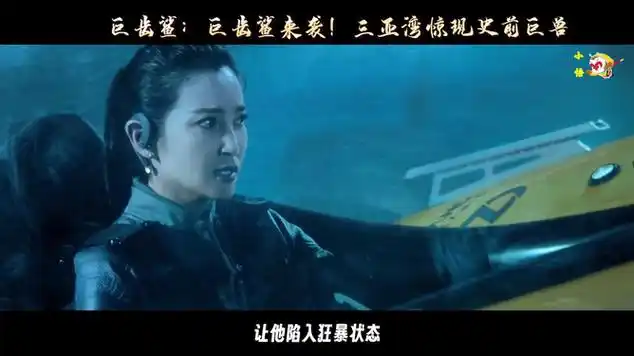 巨齿鲨:巨齿鲨袭击三亚湾,游客命悬一线!