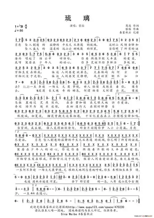 银临 琉璃简谱 - 曲谱歌词网