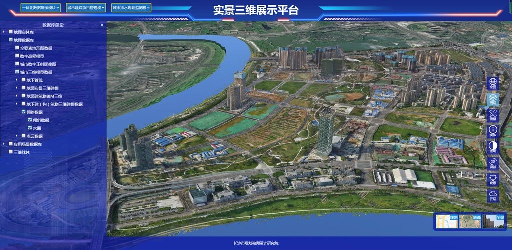构建实景三维产品体系,筑牢智慧城市空间基底_长沙市规划勘测设计研究