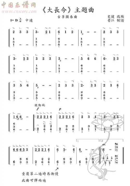 未知歌谱人气:7186歌谱格式:图片乐谱说明:曲谱名:大长今—–古筝古筝