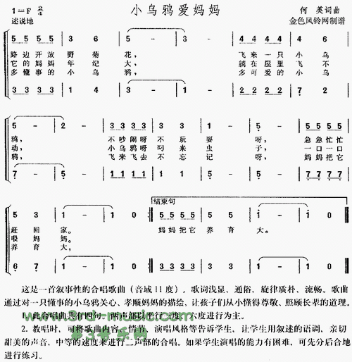 小乌鸦爱妈妈(儿童歌)[合唱曲谱]简谱 - 歌谱歌词网