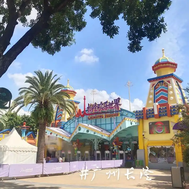 广州长隆欢乐世界  这个季节很干净,没有故事,没有你.尽力 - 抖音