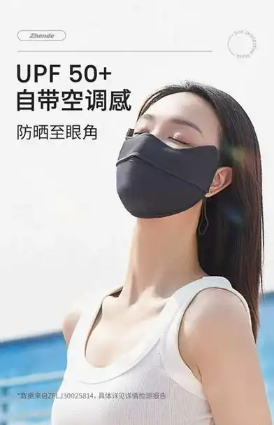 振德防晒口罩薄防风防紫外线护眼角面罩透气冰丝夏季时尚女高颜值_爱