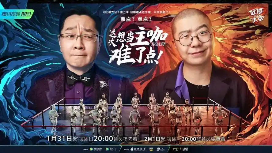 吐槽大会第五季官宣海报喜提热搜