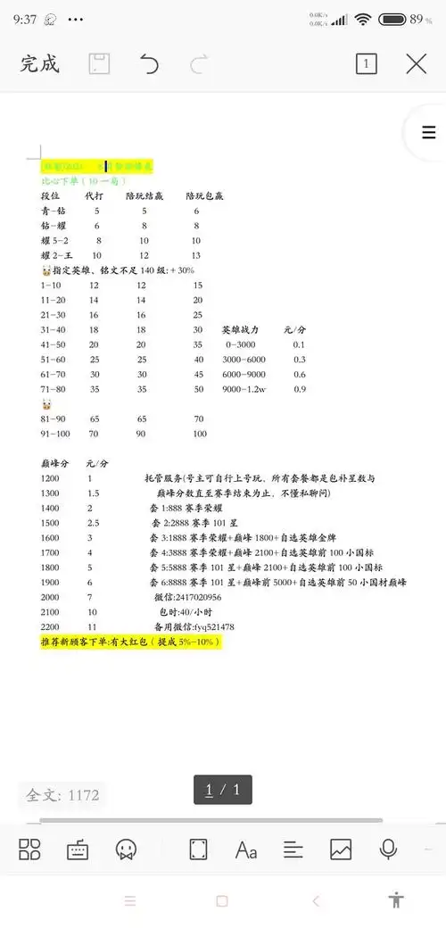 po一下群里发的高贵价格表 删除  赞回应 来自