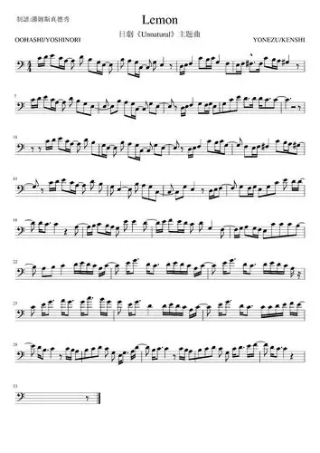 lemon——米津玄师曲谱分享