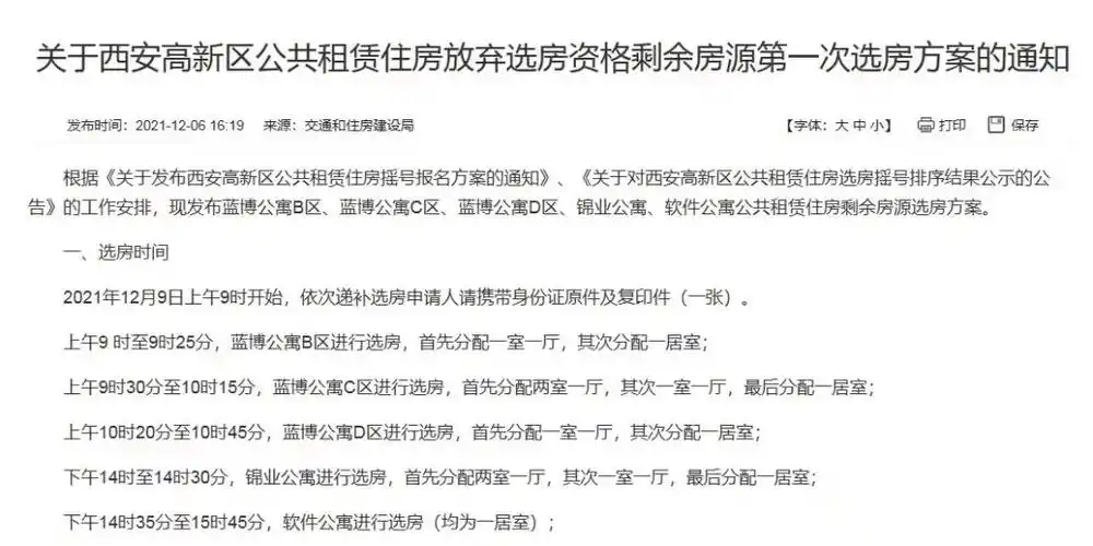 我要上热门西安公租房公租房西安公租房申请麻溜来申请