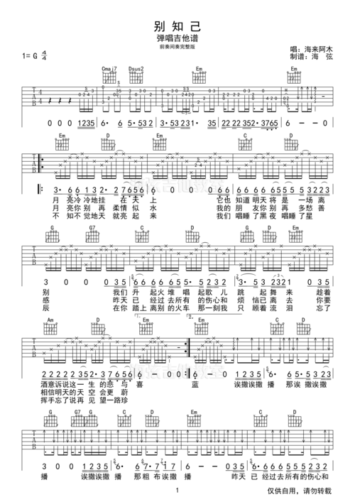 别知己(原调带前奏间奏完整版) 吉他谱