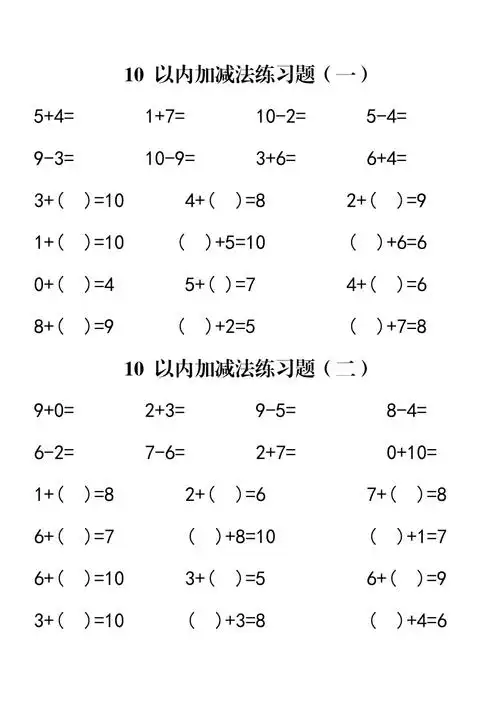 幼儿算术10以内加减法练习题