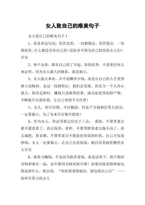 女人致自己的唯美句子 女人致自己的唯美句子11,很喜欢这句话:你若