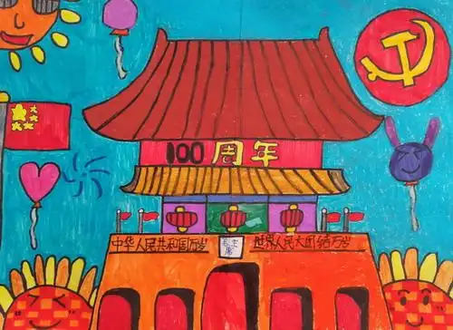 庆祝建党100周年儿童绘画一等奖