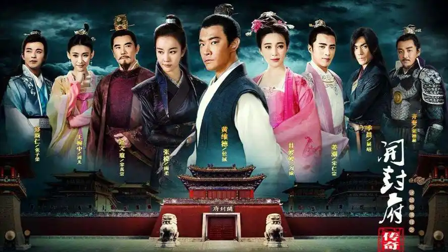 古装权谋悬疑电视剧《开封府》全集解说,已完结