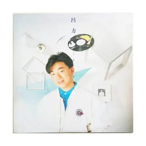 吕方《回来吧》经典全新正版lp黑胶唱片留声机专用12寸33转