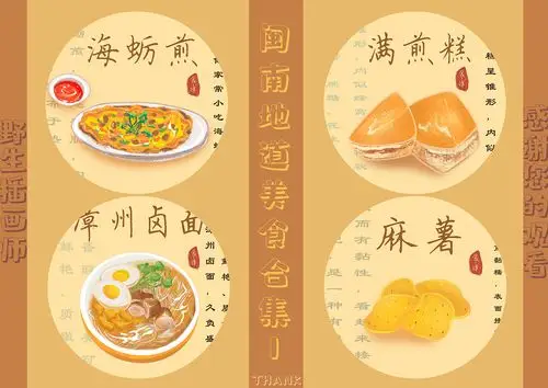 闽南美食 | 插画系列