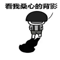 默默离开表情包_微信头像图片大全