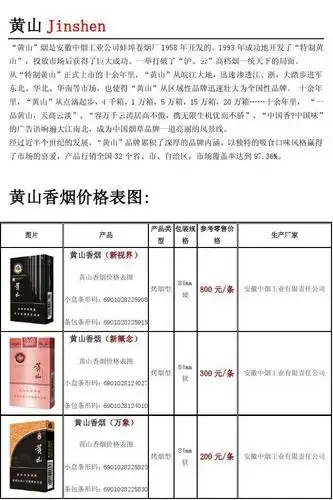 黄山香烟价格表图