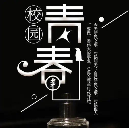 简约校园青春手机海报psd模板