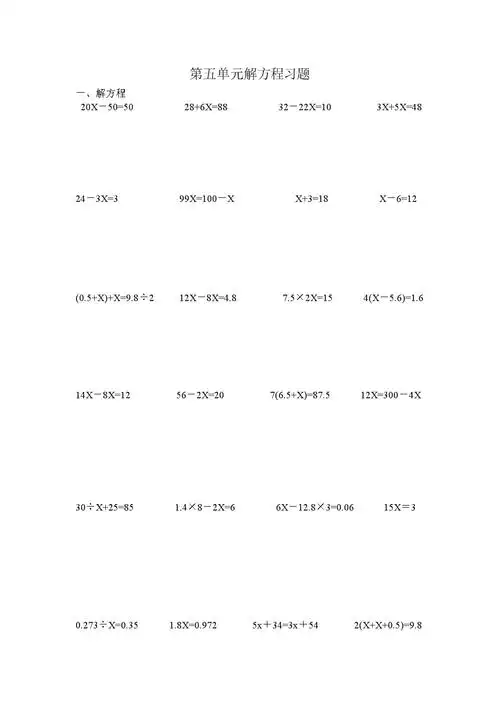 人教版小学五年级解方程练习题doc2页