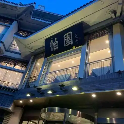 怡园饭店-"第二次来扬州,选择住宿怡园饭店.不仅因为.