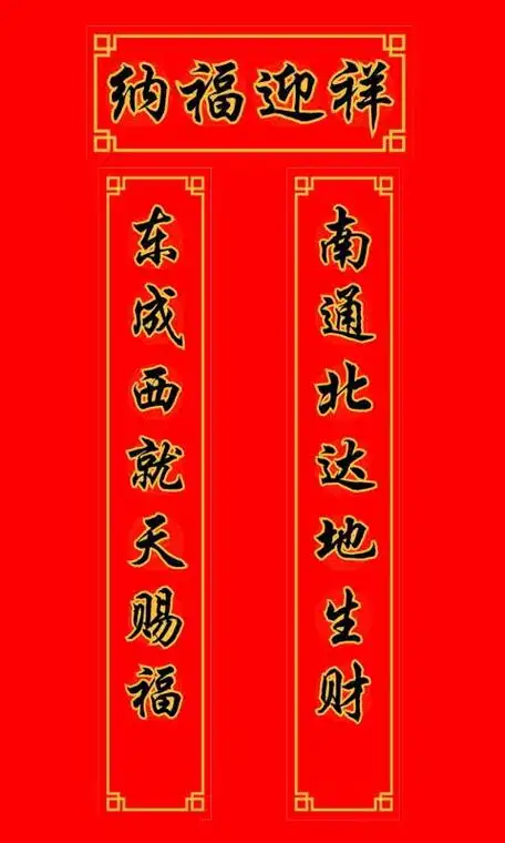 春联横批大全4字春联横批大全4字书法图片