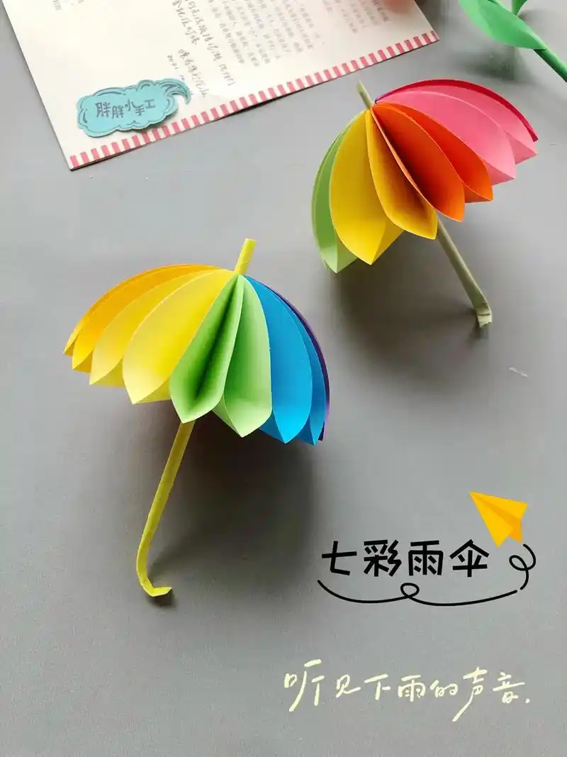 用圆形彩纸折一把漂亮的小雨伞.