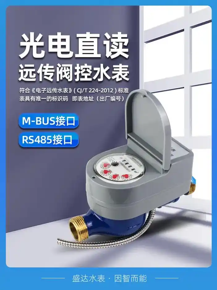 光电直读远传阀控水表具有远传功能和阀门 - 抖音