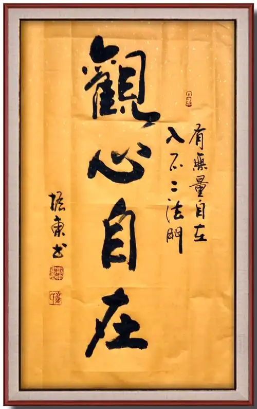 崔振东名家书法真迹定制装饰挂画客厅字画茶室毛笔字《观心自在》