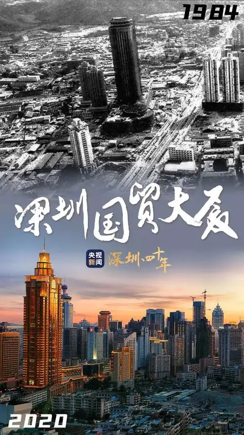 回首百年话峥嵘改革开放史74四十不惑历9弥新图览深圳经济特区40年