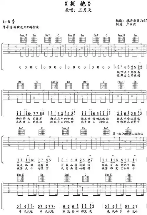拥抱吉他谱五月天c调吉他图片谱2张
