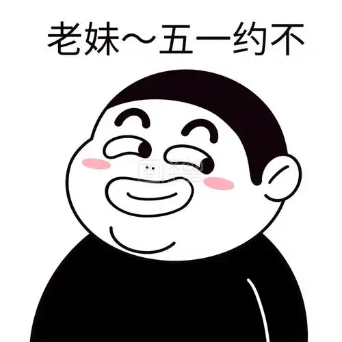 五一劳动节表情包黑白简笔画