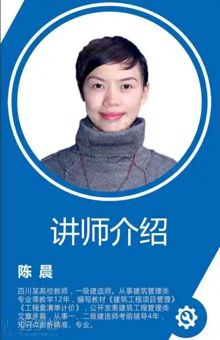 导师陈晨师资简介:四川某高校教师,一级建造师.