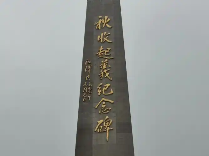 萍乡秋收起义广场