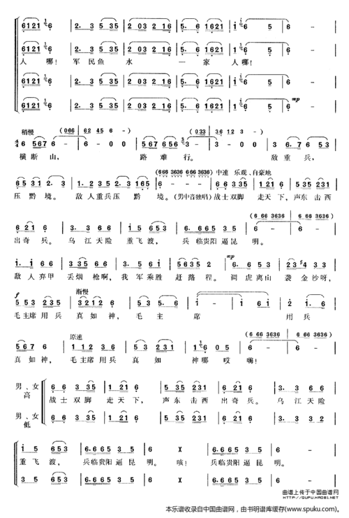 四渡赤水出奇兵 长征组歌 红军不怕远征难 之四 合唱谱