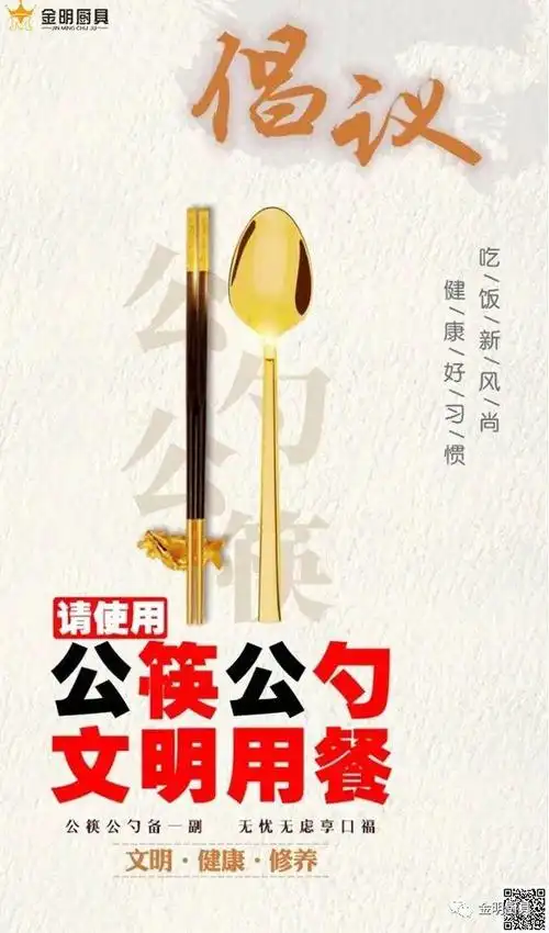 倡议为了健康请使用公筷公勺文明用餐