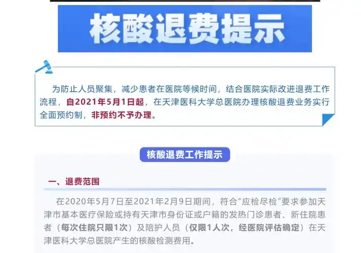 天津市相关部门就发布了无独有偶,早在2021年2月底,多地医院已开始