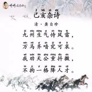 103 婷婷唱古文-龚自珍-己亥杂诗
