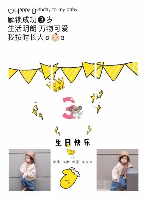 宝宝三周岁生日朋友圈文案_素材_文字素材