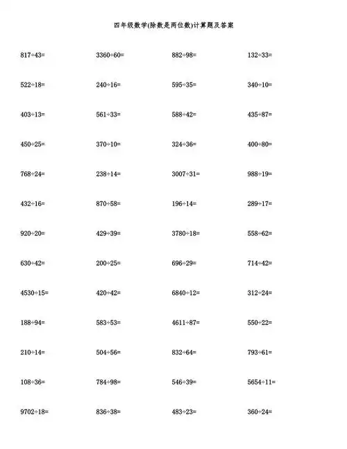 四年级数学(除数是两位数)计算题及答案