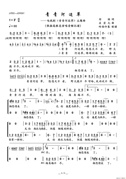 青青河边草(电视剧《青青河边草》主题曲)