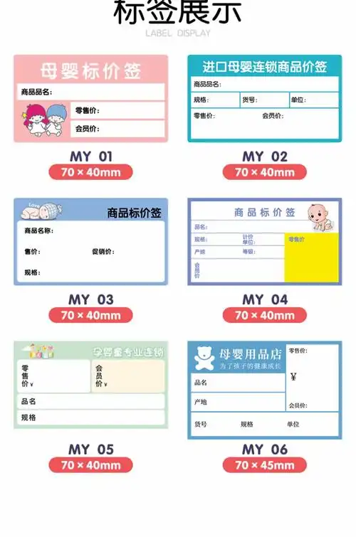 母婴超市商品价格标签打印纸pop商品标价签奶粉货架展示框母婴店加厚