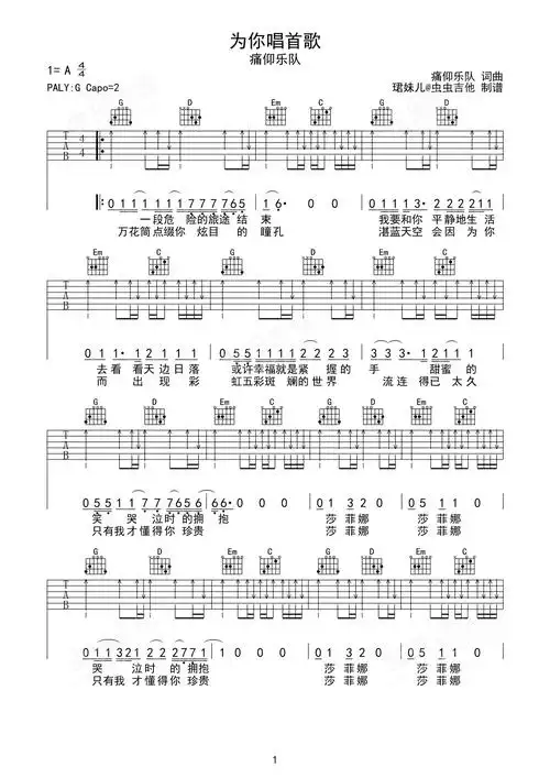 为你唱首歌吉他谱-弹唱谱-g调-虫虫吉他