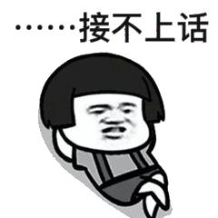 我操操操,操你妈表情包 - 表情图