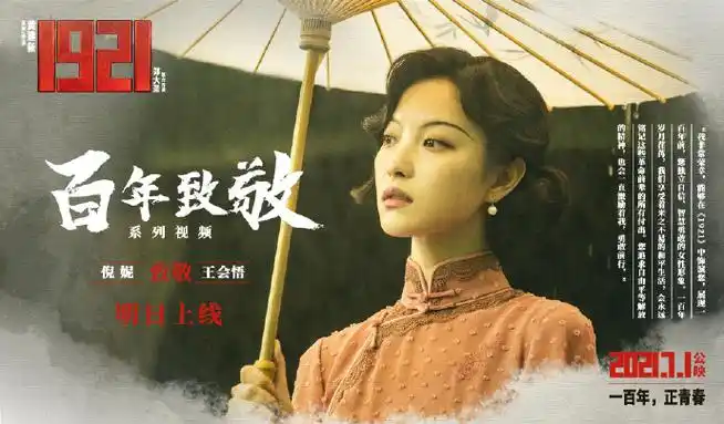 献礼片《1921》:还原波澜壮阔的历史,爱情戏高甜