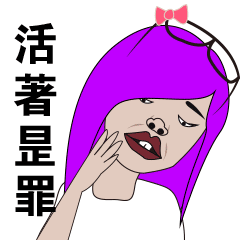 非主流家族表情包