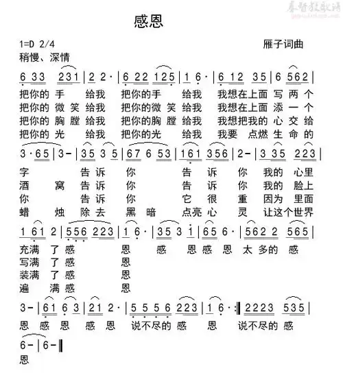 感恩(合唱)(合唱谱)_雁子诗歌_基督教歌谱大全