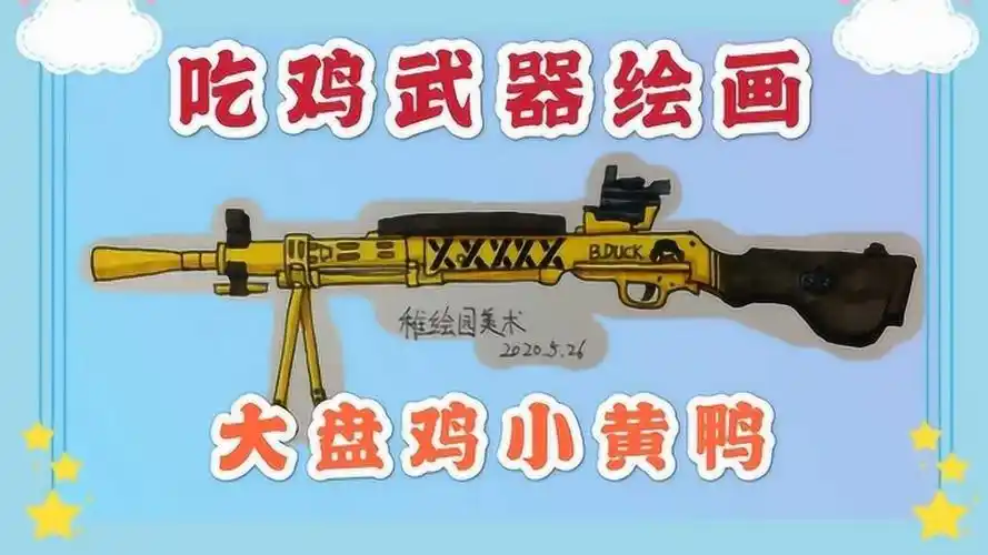 和平精英大盘鸡简笔画