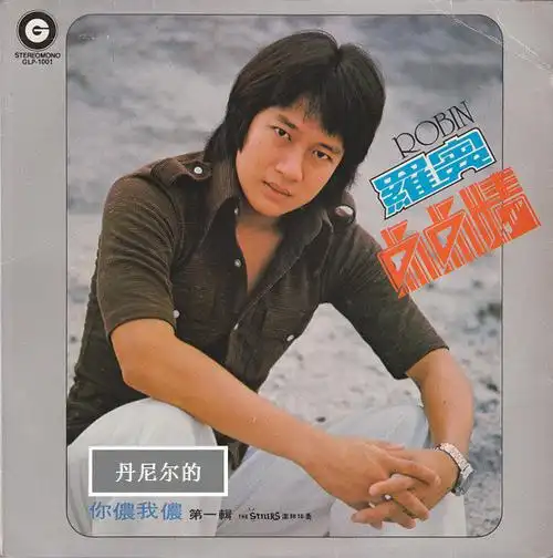 跳跃的爱情_罗宾_高音质在线试听_跳跃的爱情歌词|歌曲下载_酷狗音乐