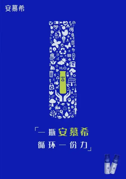 安慕希公益创意设计