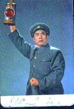 1971年红灯记李玉和